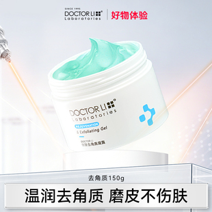【好物体验专享】李医生去角质凝露150g去死皮面部啫喱深层清洁