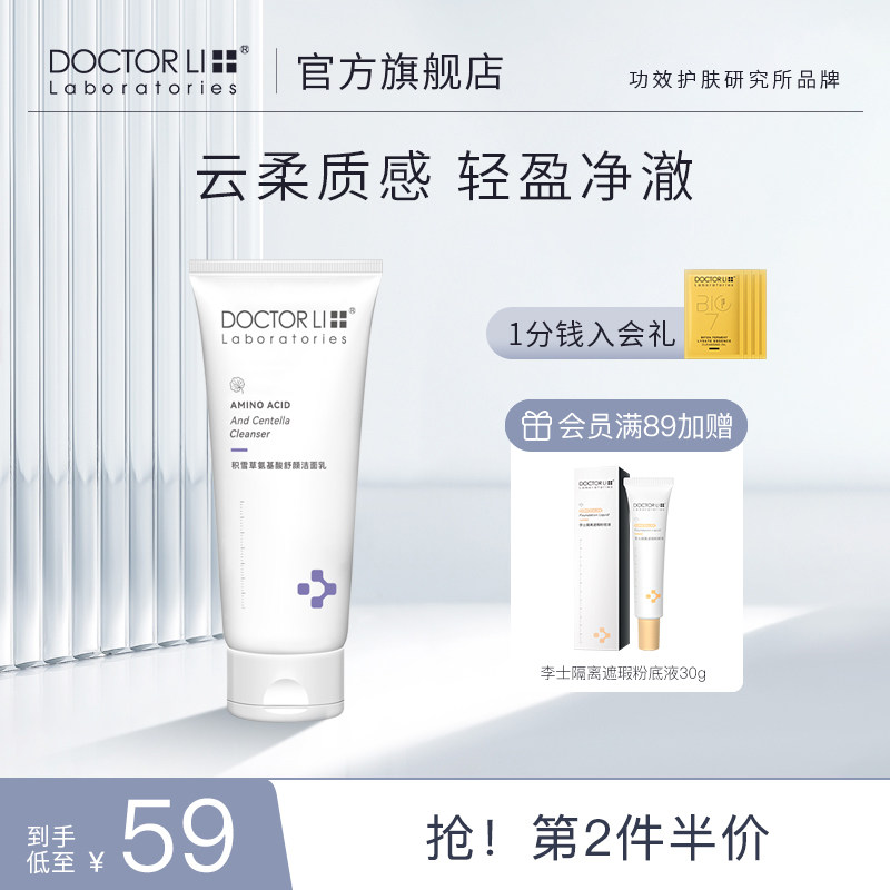李医生积雪草氨基酸洗面奶洁面乳温和清洁保湿不紧绷洁面乳男女士