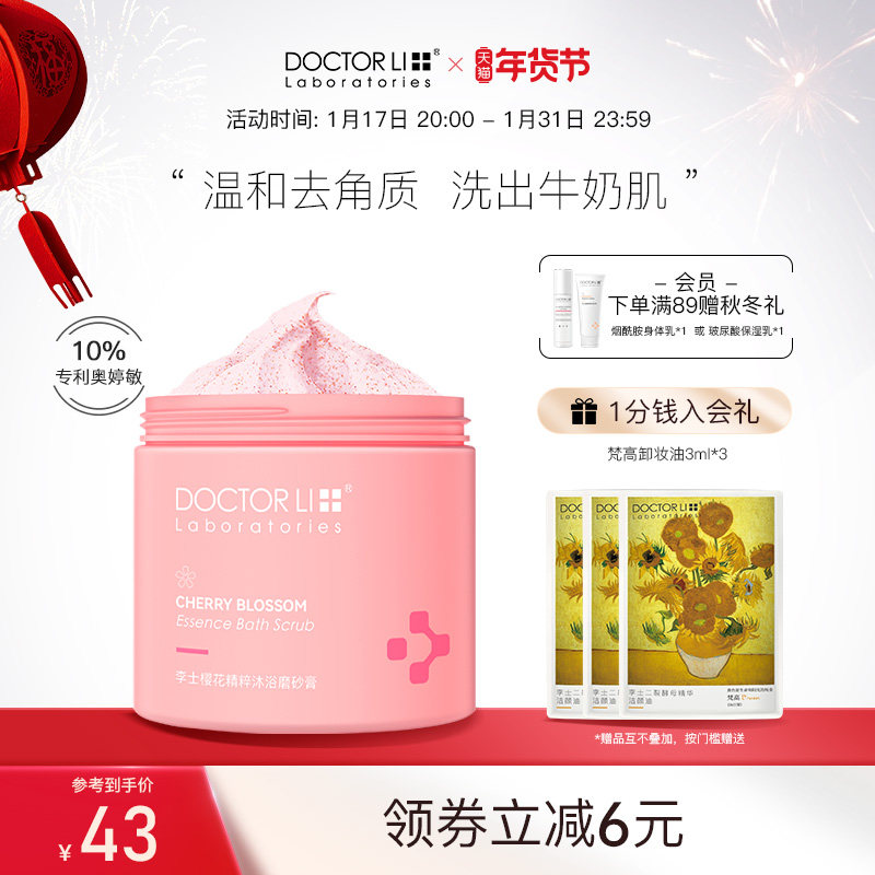 李医生磨砂膏沐浴露二合一去角质鸡皮疙瘩留香保湿滋润沐浴全身女