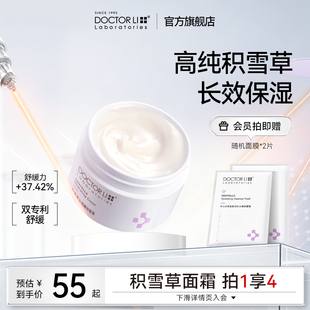 李医生积雪草面霜乳液舒缓修护保湿滋润补水脸部保湿霜护肤品