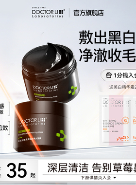 李医生去黑头泥膜收缩毛孔神器鼻贴祛吸粉刺闭口深层清洁撕拉面膜