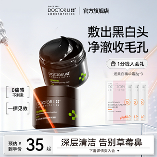 李医生去黑头撕拉面膜鼻贴清洁毛孔粉刺收缩泥膜神器男士