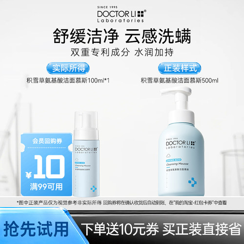 李医生氨基酸慕斯洗面奶积雪草