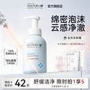 李医生蓝胖子洗面奶氨基酸慕斯控油男女专用深层清洁积雪草洁面乳