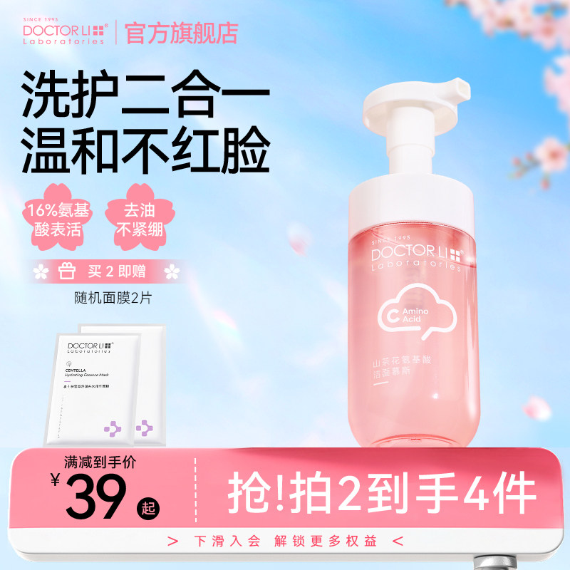 李医生山茶花氨基酸泡沫洗面奶清洁毛孔控油温和洁面慕斯男女士