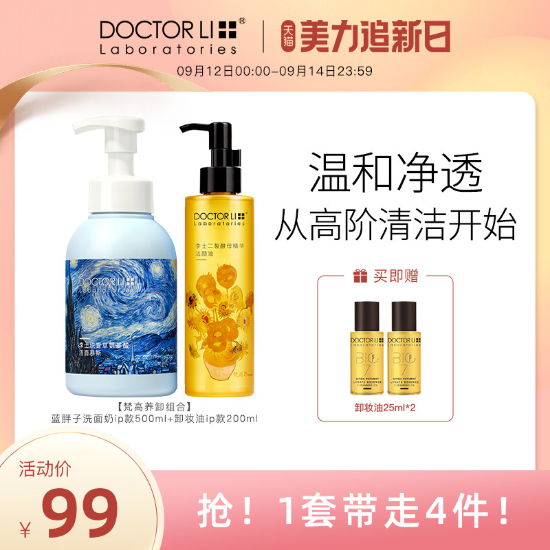 李医生清洁洗面奶舒缓洁净控油除螨敏感肌卸妆油蓝胖子洁面乳套装