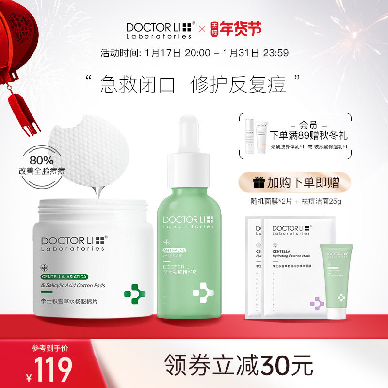 李医生祛痘精华紧急祛痘快速瘪痘淡红印水杨酸熬夜修护油痘肌控油