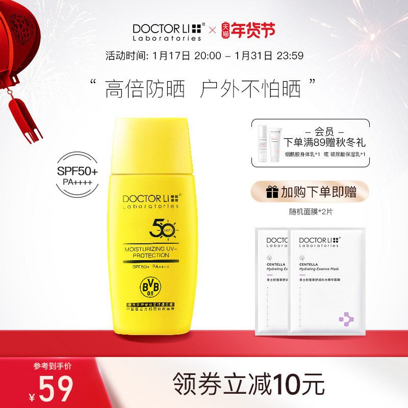 李医生防晒霜SPF50+面部防紫外线隔离女男士专用二合一喷雾乳学生