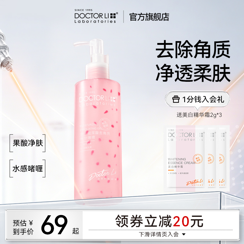 李医生去角质面部啫喱凝露