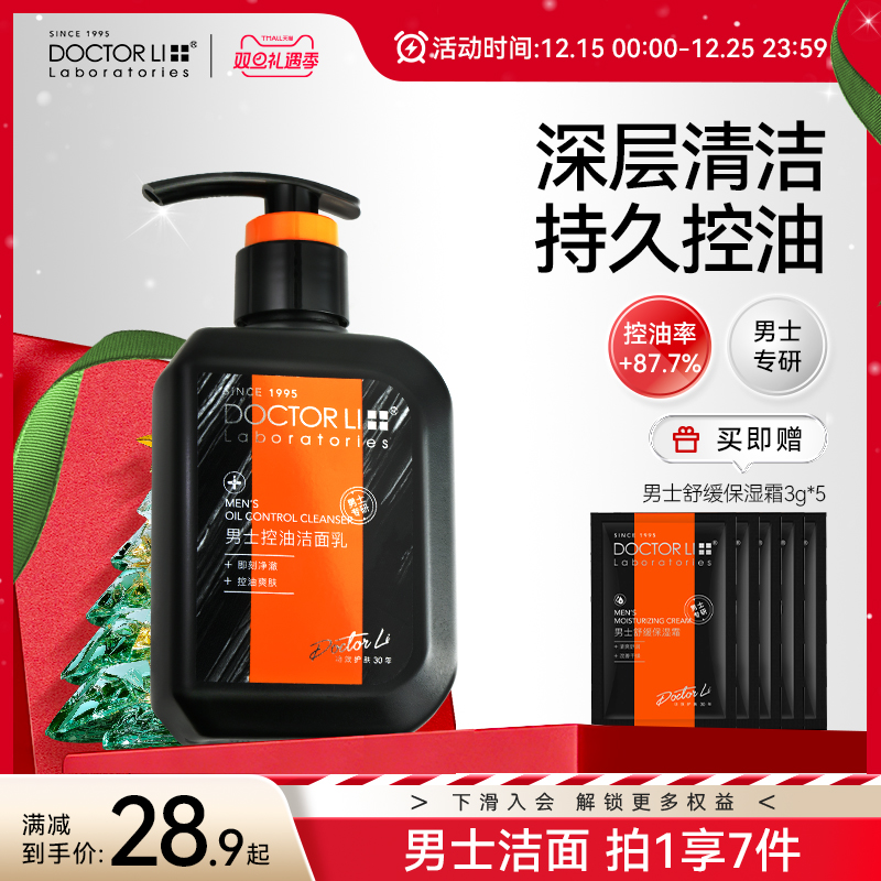 李医生控油洗面奶备长炭洁面乳黑头男士专用清爽深层清洁官方正品