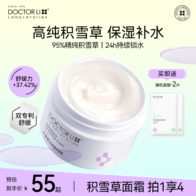 李医生积雪草高保湿面霜乳液修护屏障敏感肌受损泛红脸部补水滋润