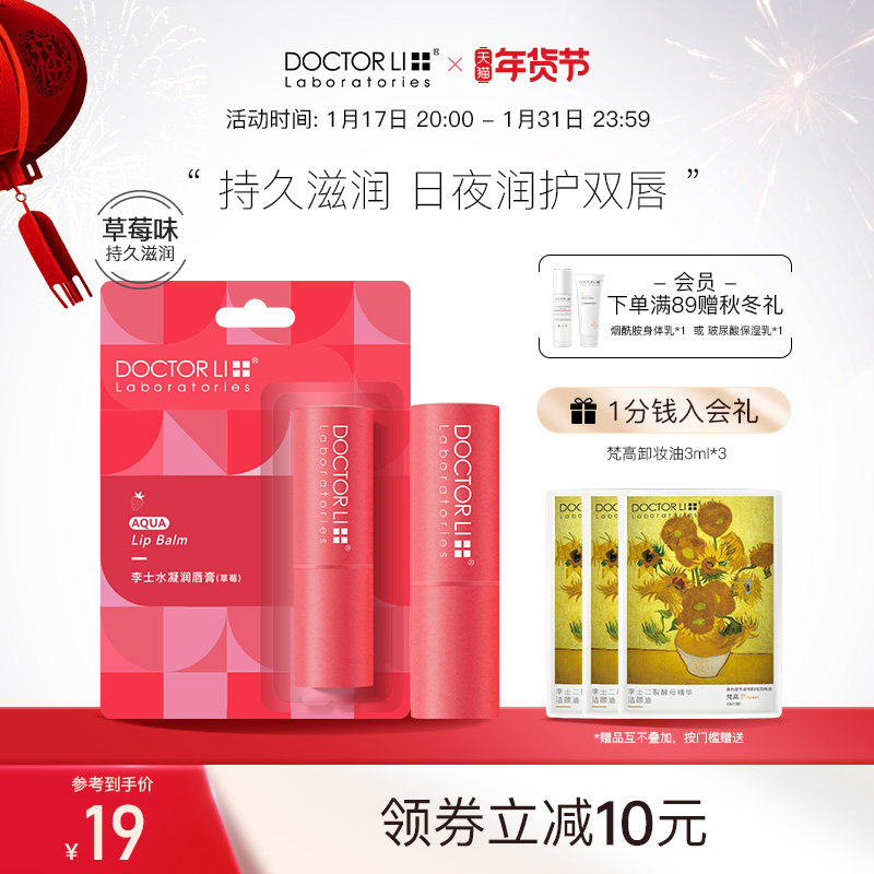 李医生润唇膏保湿滋润防干裂滋润护唇膏去死皮官方旗舰店官网正品