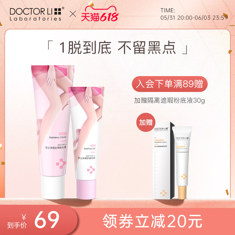 李士脱毛膏套装脱毛膏去腋下腿毛腋毛男女士学生专用全身脱毛套装