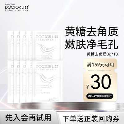 李医生黄糖去角质去黑头嫩肤