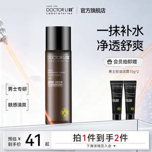 李医生男士专用爽肤水补水保湿控油清爽护肤须后水官方旗舰店正品