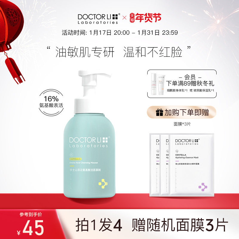 李医生山茶花氨基酸慕斯泡沫洗面奶男女士深层清洁毛孔控油洗面奶
