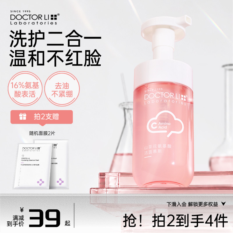李医生山茶花氨基酸泡沫洗面奶清洁毛孔控油温和洁面慕斯男女士