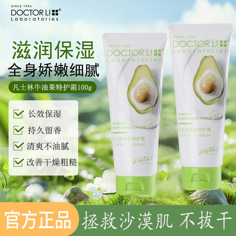 李医生牛油果酸身体乳润肤特护霜