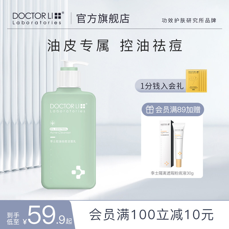 李医生祛痘洗面奶女深层精洁祛痘去黑头控油保湿氨基酸洁面乳男