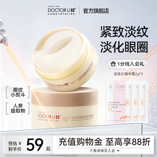 李医生人参胶原眼膜抗皱紧致抗衰老去细纹黑眼圈提拉泪沟眼袋眼霜