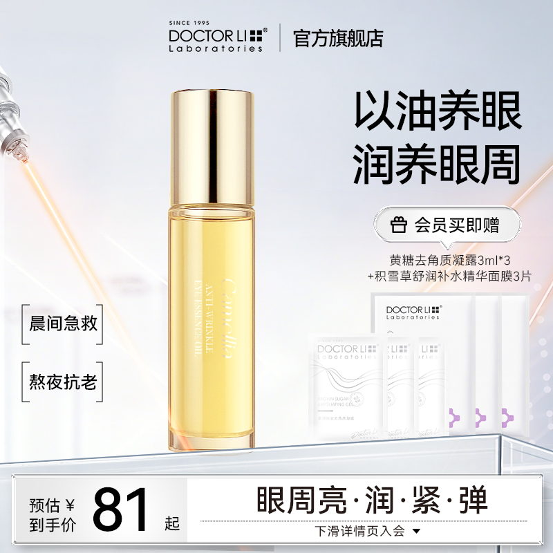 【医美级眼油】淡纹去黑眼圈专用