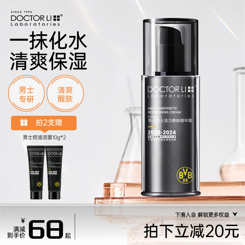 李医生男士补水保湿滋润面霜乳液脸部润肤乳霜护肤品清爽官方正品