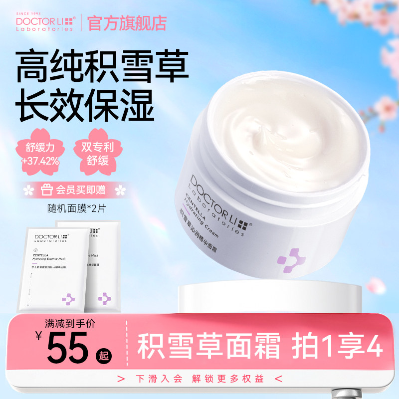 李医生积雪草面霜舒缓修护屏障保湿补水脸部保湿霜护肤品官方正品