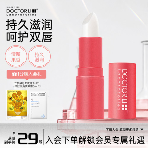 李医生保湿滋润防干裂护唇膏
