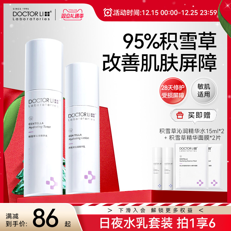 【干皮/混油皮】力荐积雪草水乳