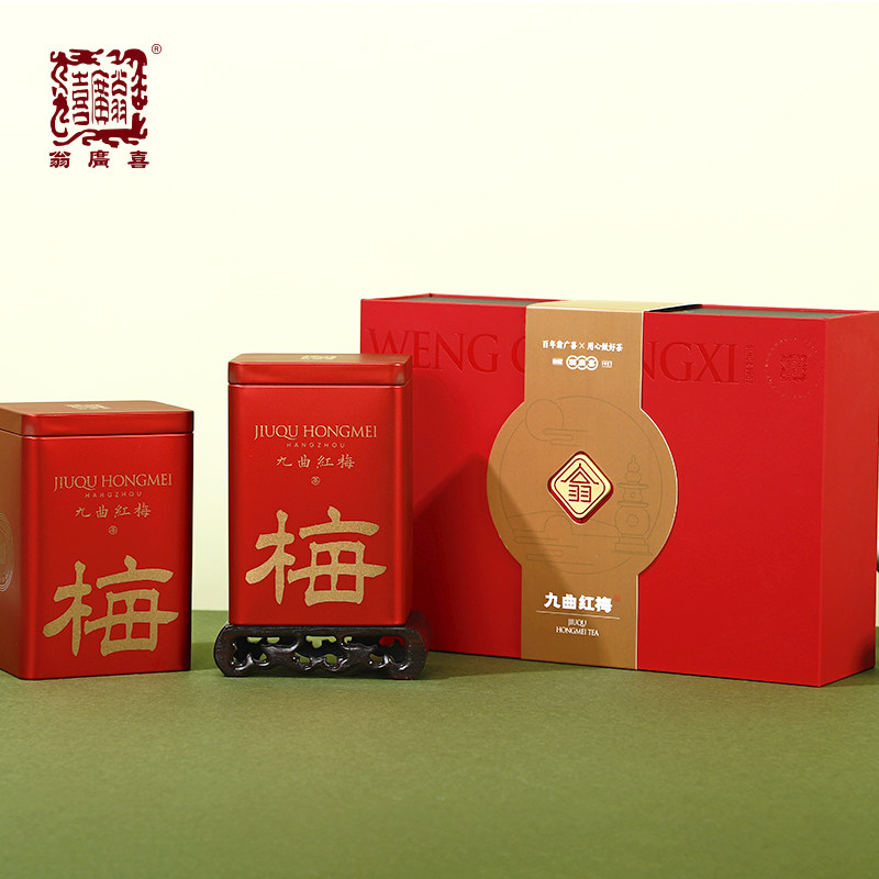 翁广喜九曲红梅茶礼盒装正宗红茶一级茶叶
