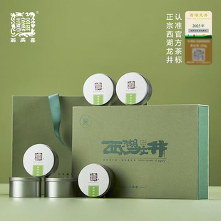 西湖龙井绿茶-礼盒装2025新茶杭州特产送礼送长辈送领导
