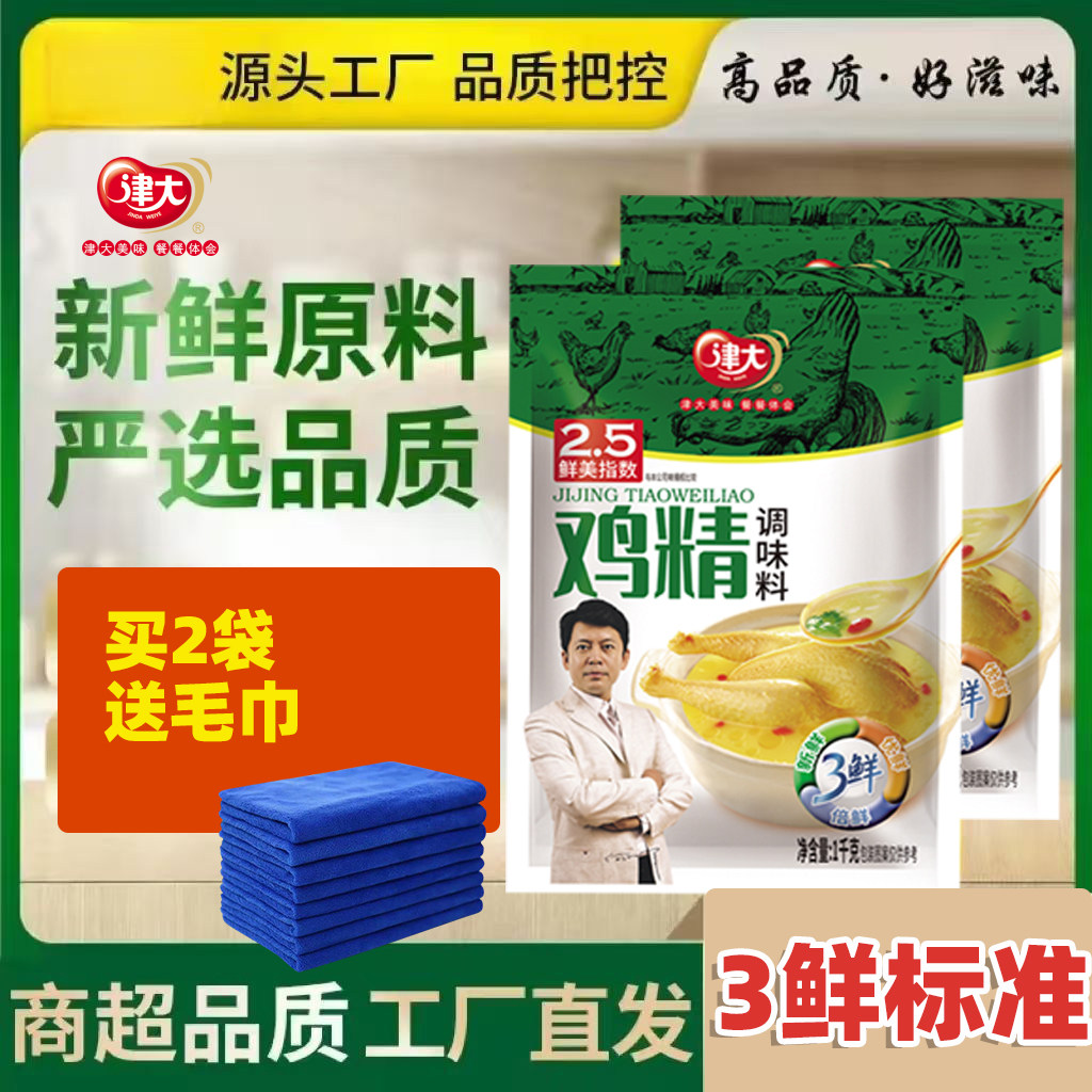 鸡精浓香味商用饭店专用