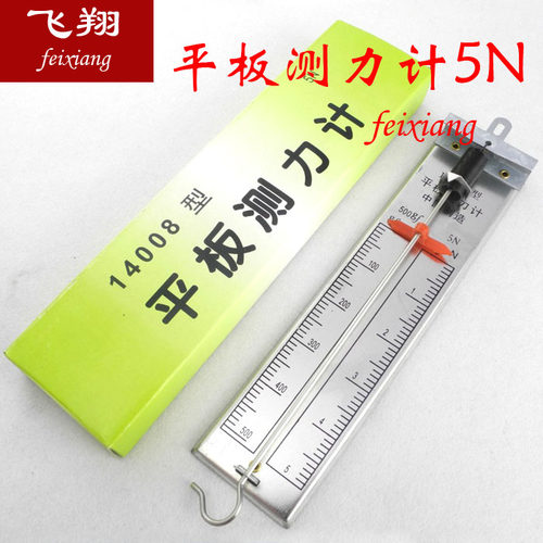 平板测力计5N0.5N力学弹簧秤