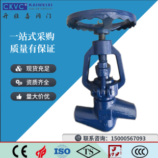 开维喜阀门J61Y 100 160 320V电站专用焊接铬钼钢合金截止阀 P54
