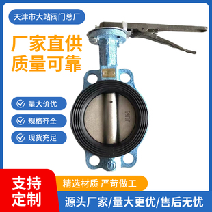 天津大站力牌中线对夹蝶阀D71X3 16ZB1手柄对夹挂胶蝶阀