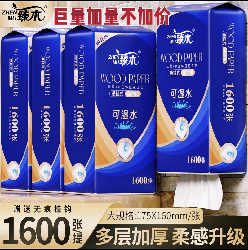 臻木巨量大包纸巾底部抽纸悬挂式面巾纸家庭版加厚家用实惠装手纸