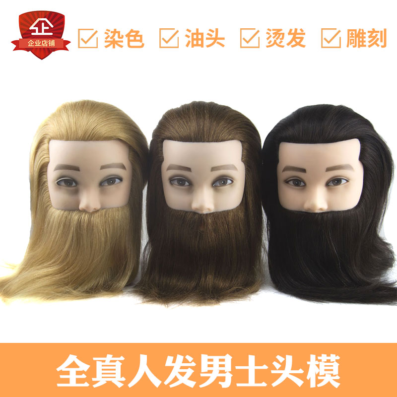 美发模特头带胡子男全真发美发模特头男士短发油头培训用烫染造型