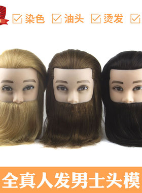 美发模特头带胡子男全真发美发模特头男士短发油头培训用烫染造型
