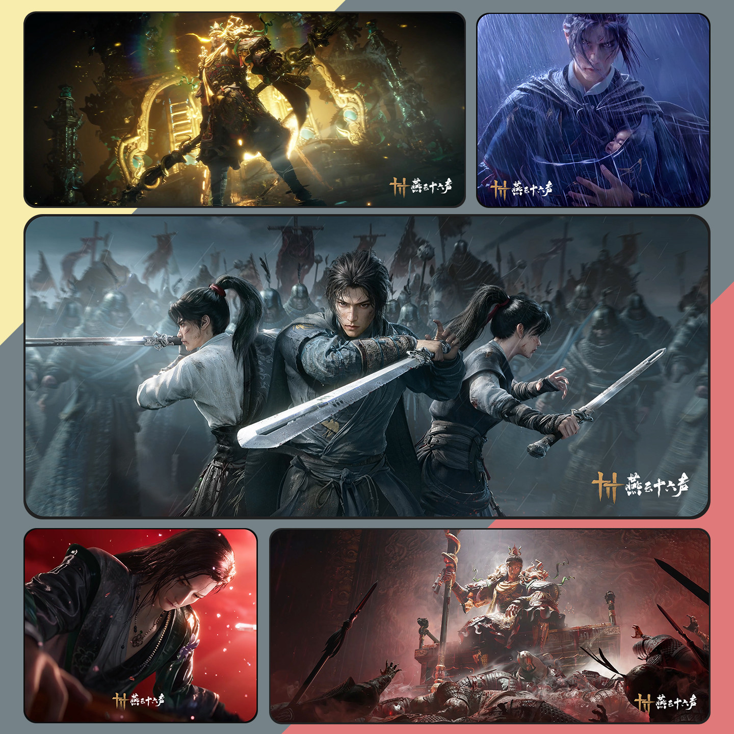 燕云十六声周边景品鼠标垫锁边图片