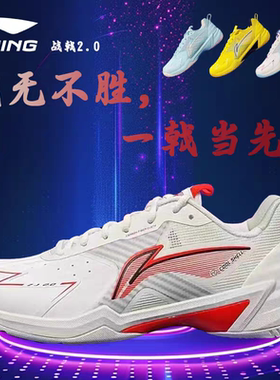 李宁羽毛球鞋新款战戟2.0系列 AYZU019男女鞋比赛训练耐磨运动鞋