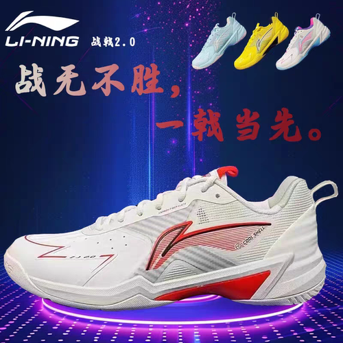 李宁战戟2.0系列羽毛球鞋比赛