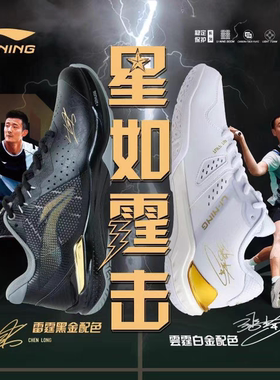 李宁雷霆谌龙签名款羽毛球鞋男款舒适耐磨专业比赛运动鞋AYAS034