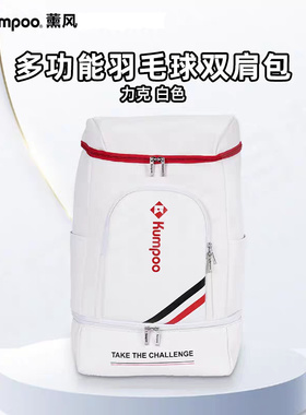 KUMPOO薰风羽毛球包2023新款熏风力克大容量多功能单双肩运动背