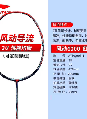 李宁新款风动6000I 6000D羽毛球拍 全碳素超轻高磅羽毛球拍 6000C