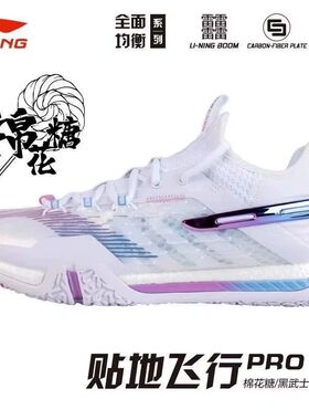李宁羽毛球鞋贴地飞行PRO棉花糖配色专业比赛运动鞋AYAV011