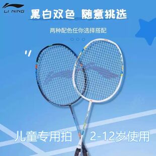 正品2026新款李宁儿童羽毛球拍6到12岁超轻便款小学生用雷霆KIDS