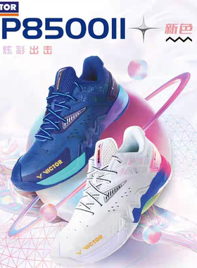 威克多VICTOR胜利羽毛球鞋稳定类球鞋胜利P8500二代阿山亨德拉