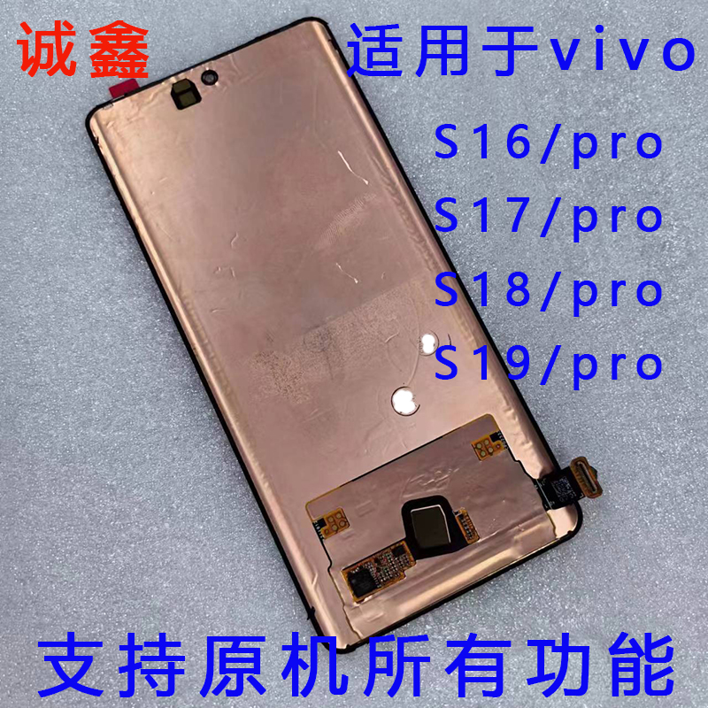 诚鑫屏幕总成vivoS16液晶显示屏