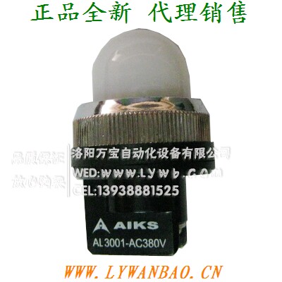原装AIKS爱克斯指示灯信号灯AL3001孔径30mm 24V 220V 380V白