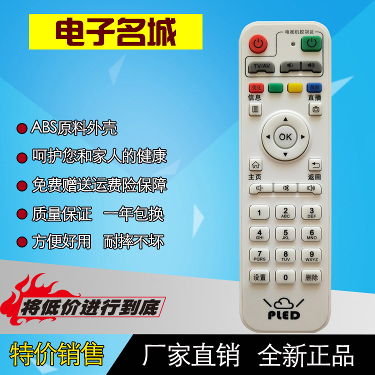 嘉视丽好精彩 普利尔德 华视TV K86金色网络高清电视机顶盒遥控器